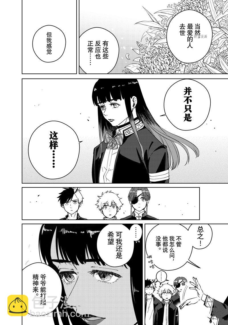 《WIND BREAKER》第63话 第20页