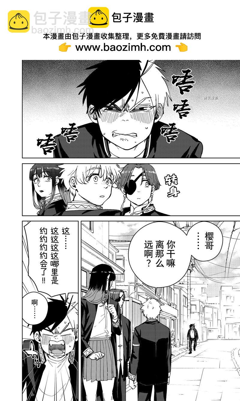《WIND BREAKER》第63话 第2页