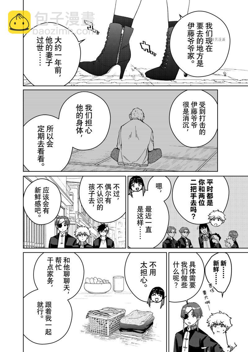 《WIND BREAKER》第63话 第4页