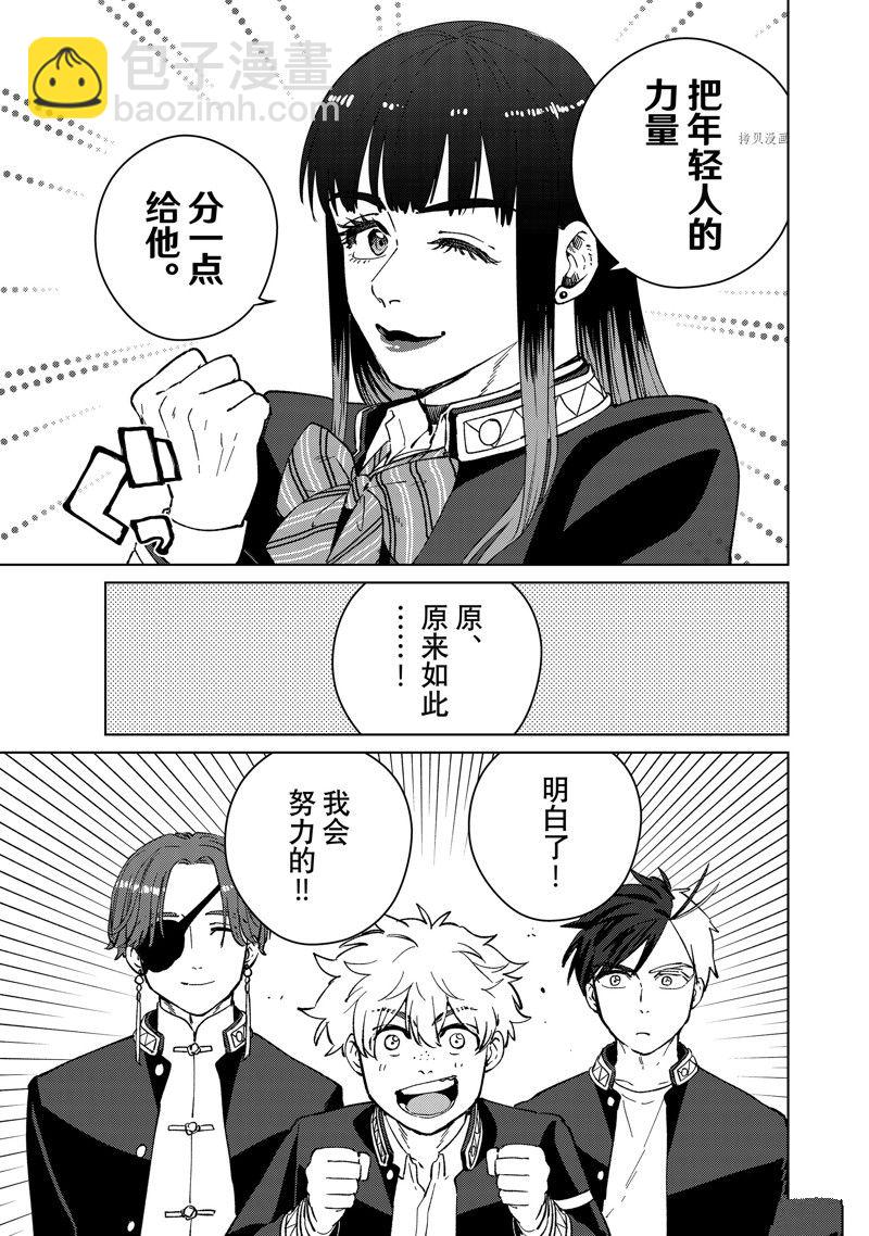 《WIND BREAKER》第63话 第5页