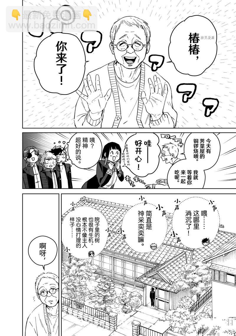 《WIND BREAKER》第63话 第6页