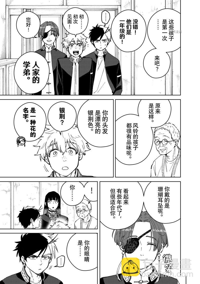《WIND BREAKER》第63话 第7页