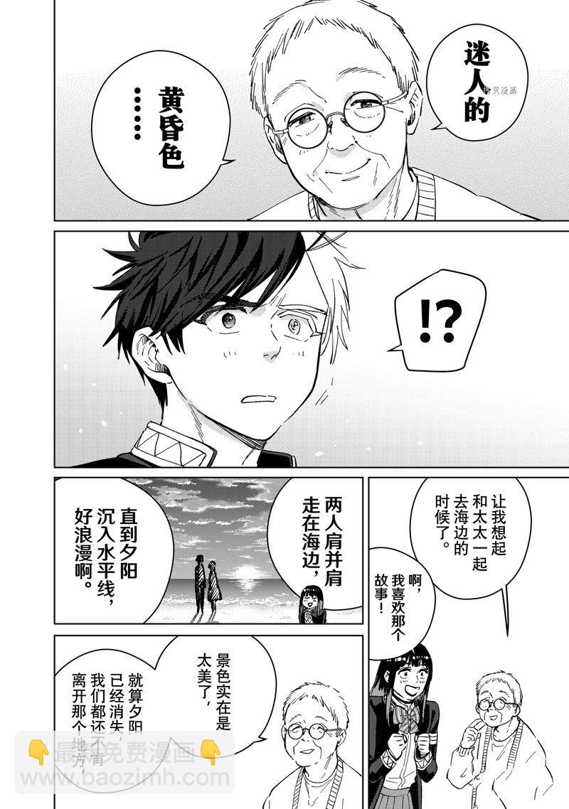 《WIND BREAKER》第63话 第8页