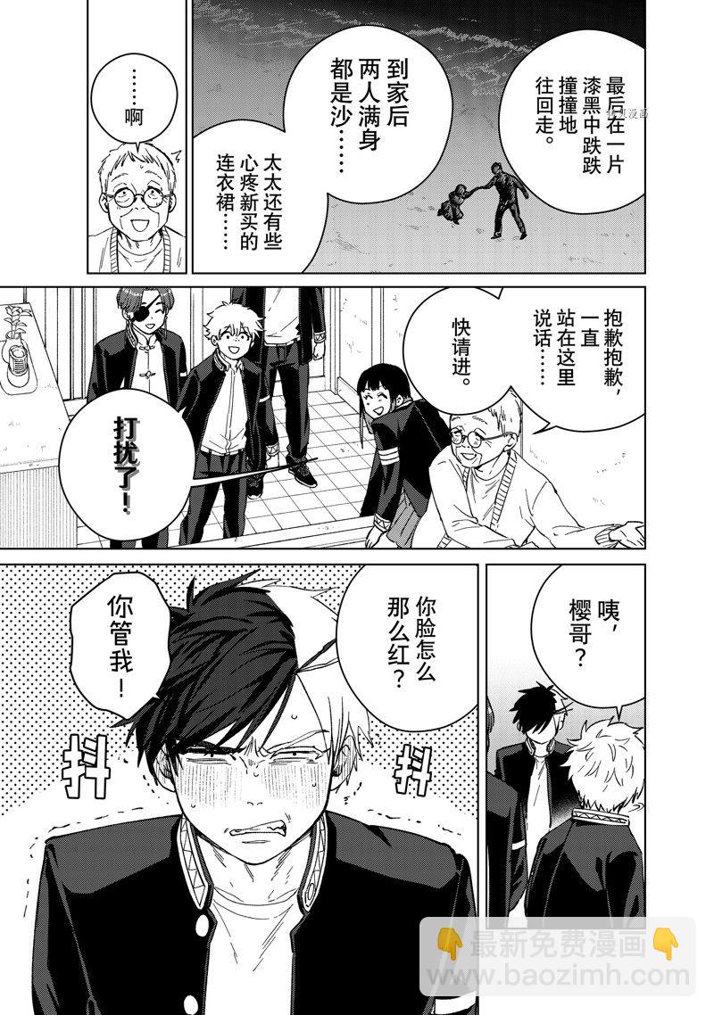 《WIND BREAKER》第63话 第9页