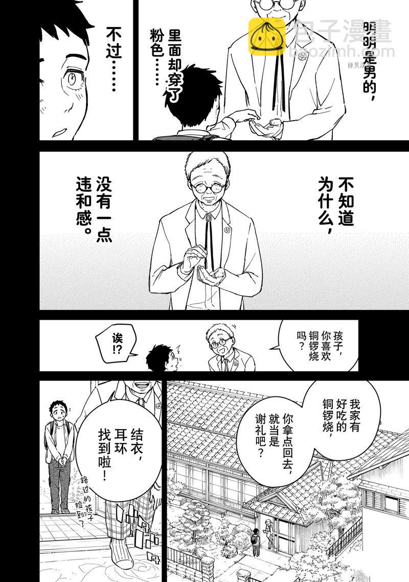 《WIND BREAKER》第64话 第10页