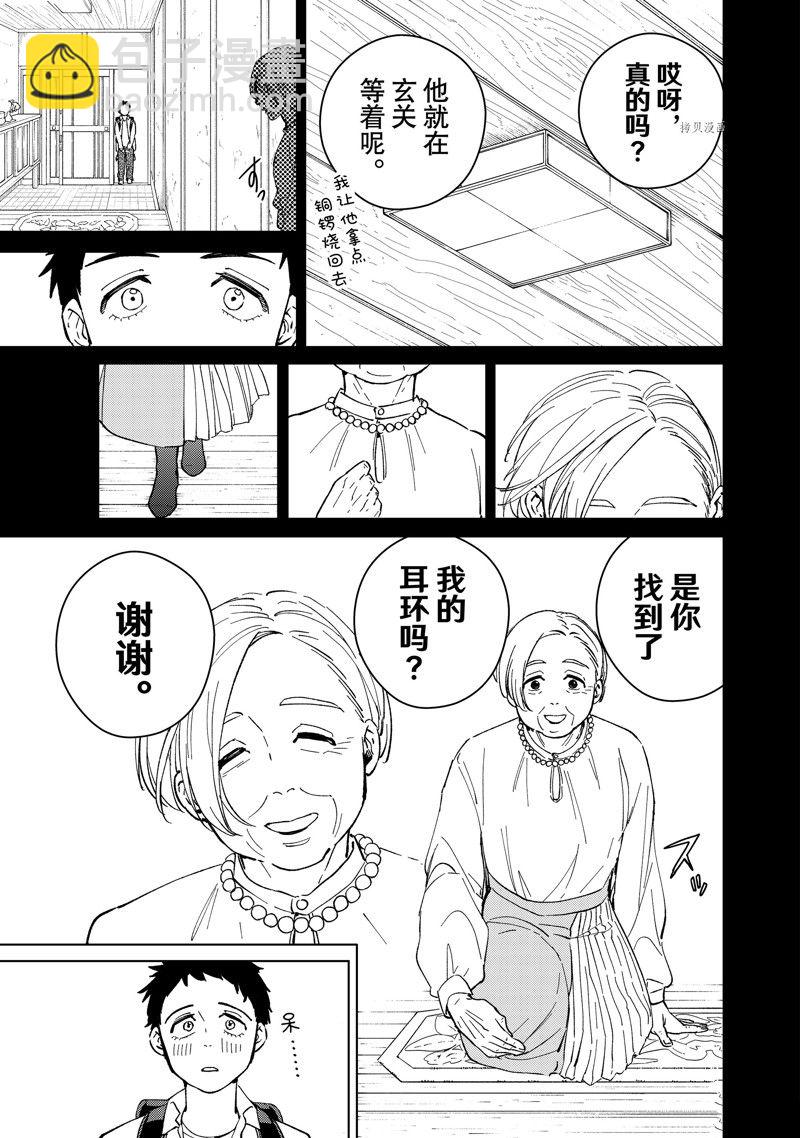 《WIND BREAKER》第64话 第11页
