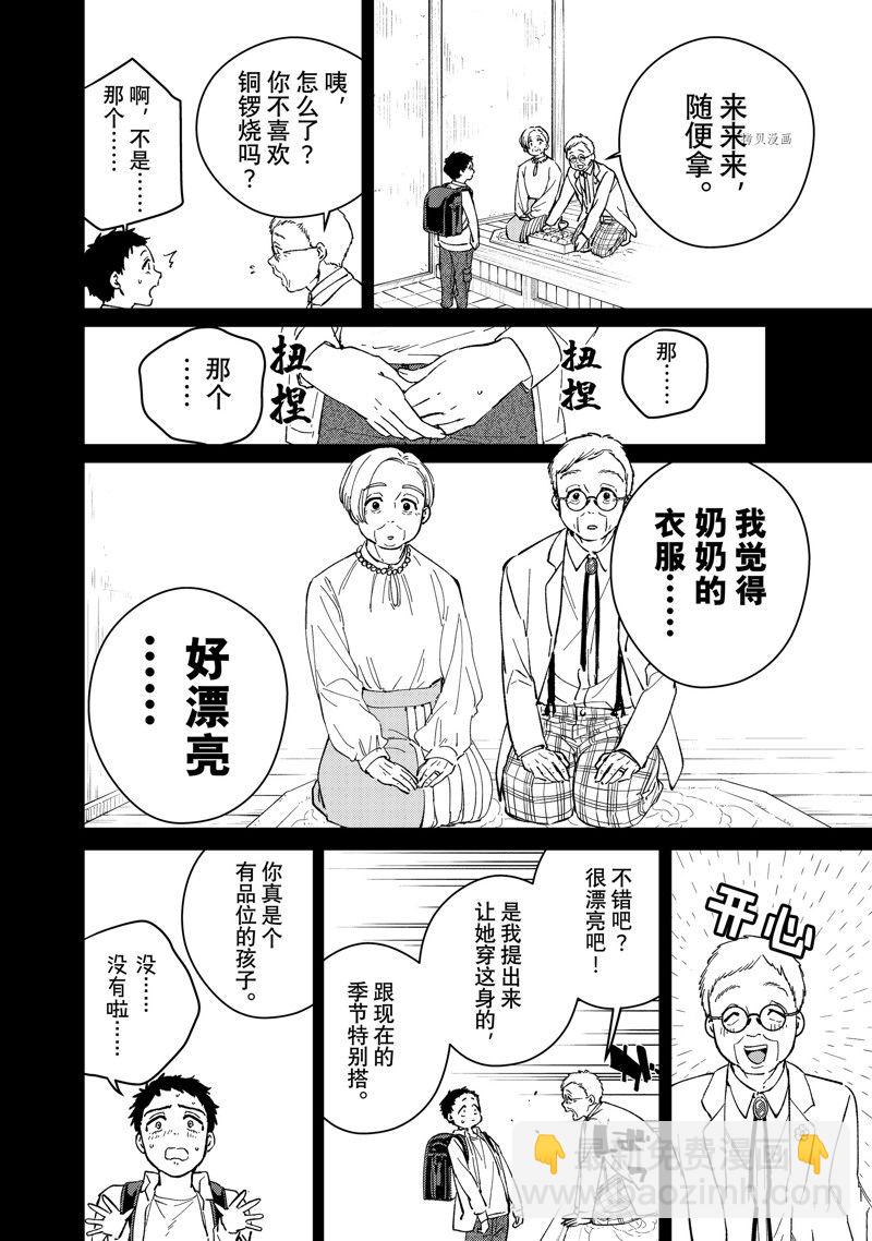 《WIND BREAKER》第64话 第12页