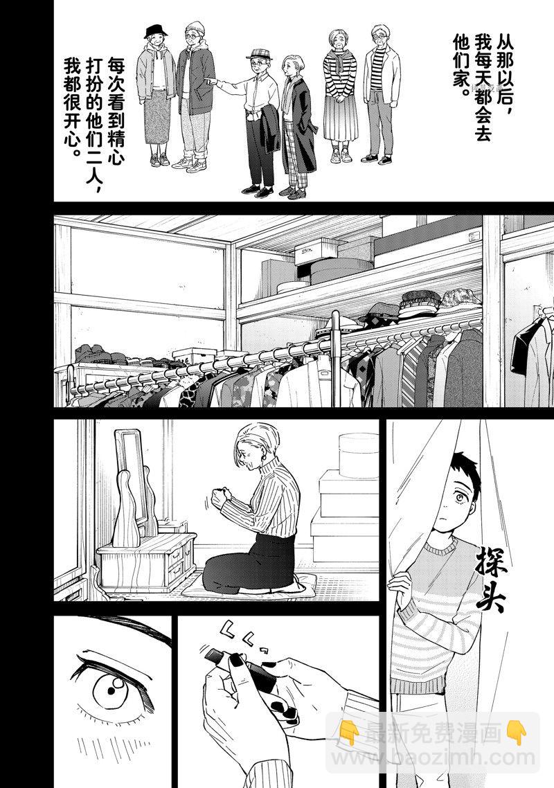 《WIND BREAKER》第64话 第14页