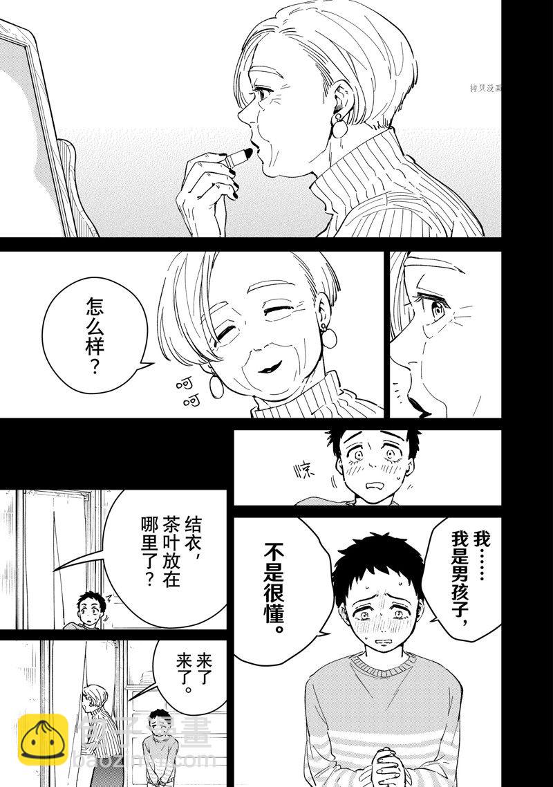 《WIND BREAKER》第64话 第15页