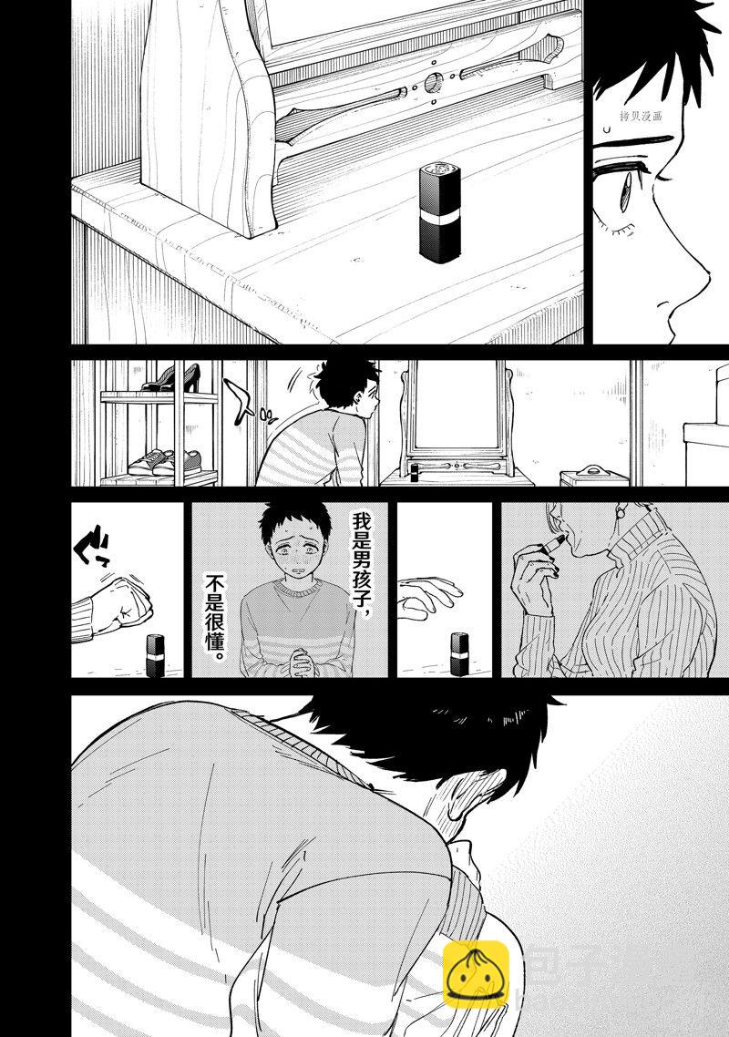 《WIND BREAKER》第64话 第16页
