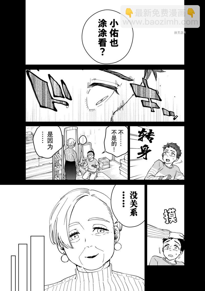 《WIND BREAKER》第64话 第17页