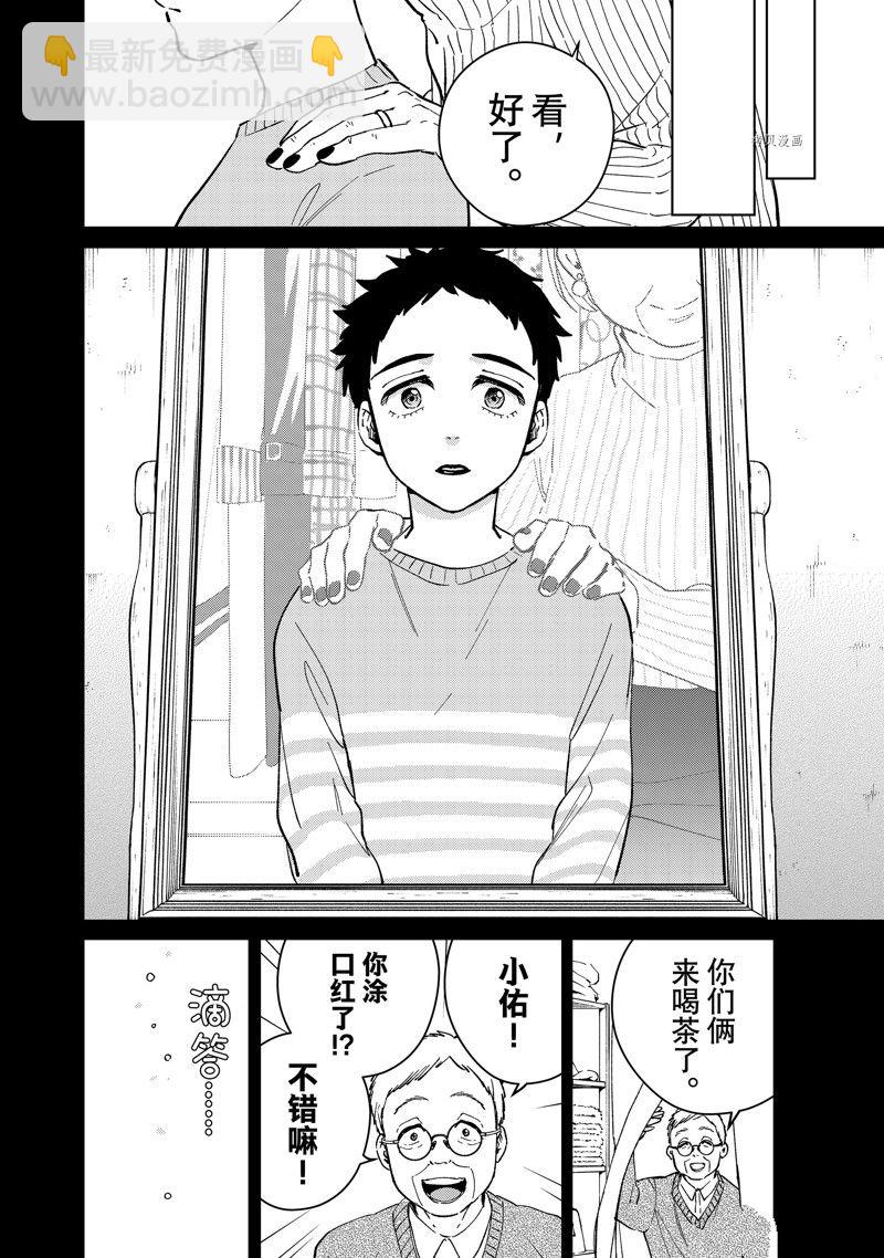 《WIND BREAKER》第64话 第18页