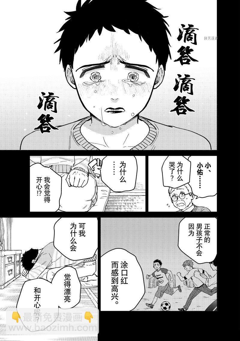 《WIND BREAKER》第64话 第19页
