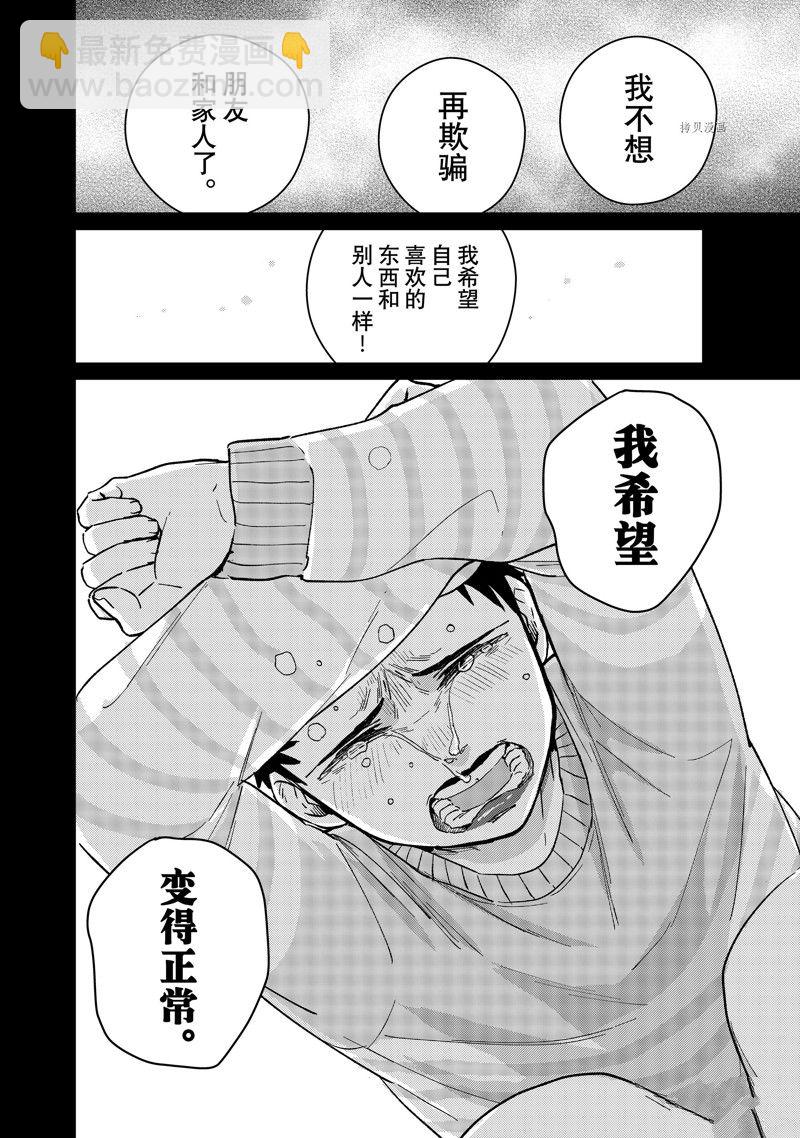 《WIND BREAKER》第64话 第20页