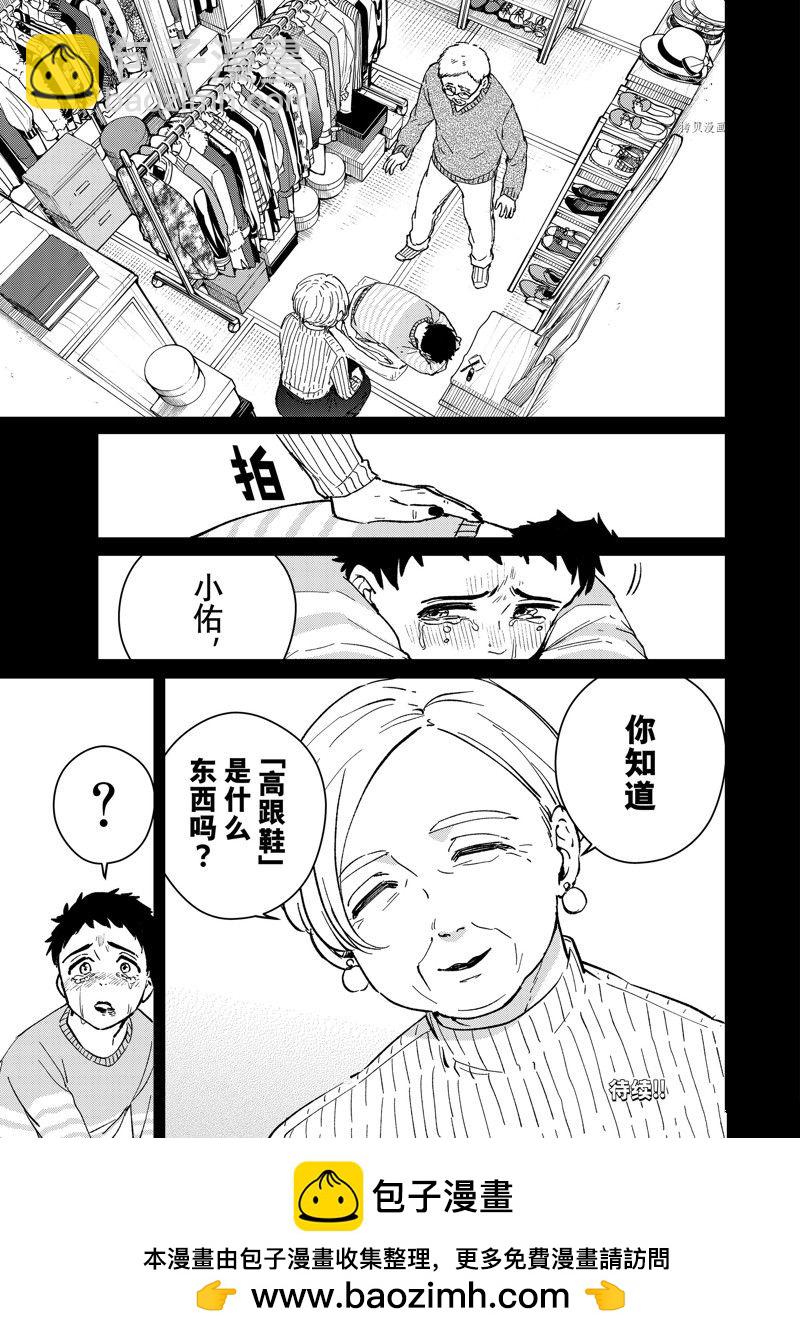 《WIND BREAKER》第64话 第21页