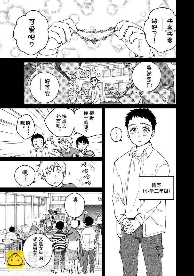 《WIND BREAKER》第64话 第3页