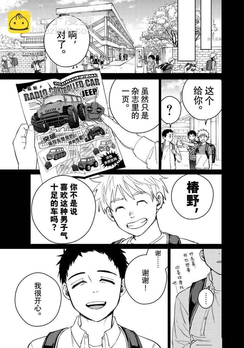 《WIND BREAKER》第64话 第5页