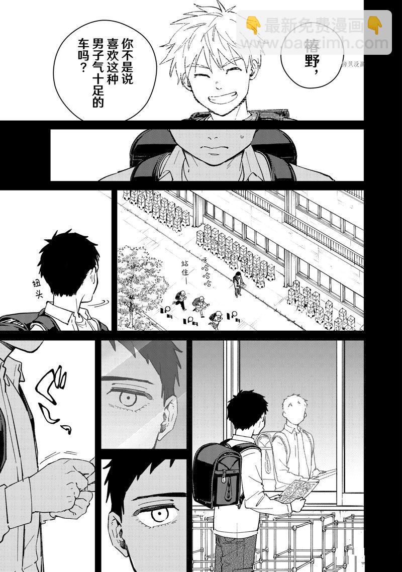 《WIND BREAKER》第64话 第7页
