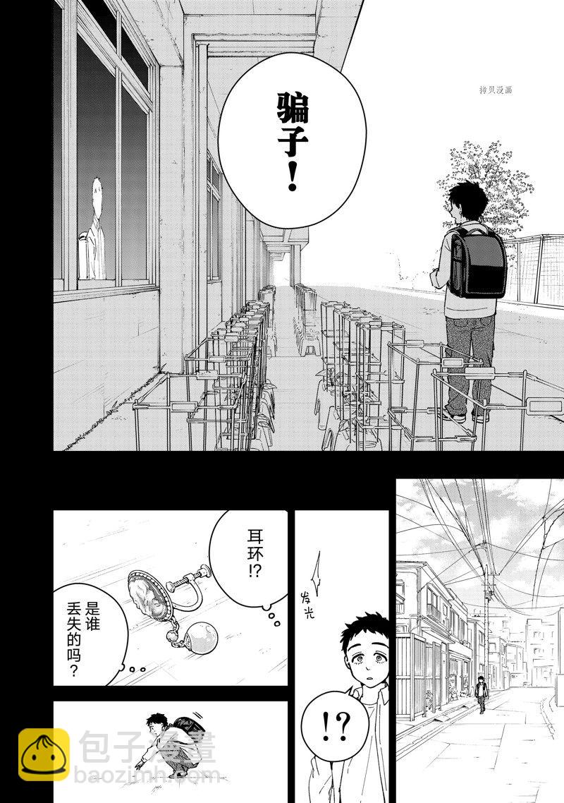 《WIND BREAKER》第64话 第8页
