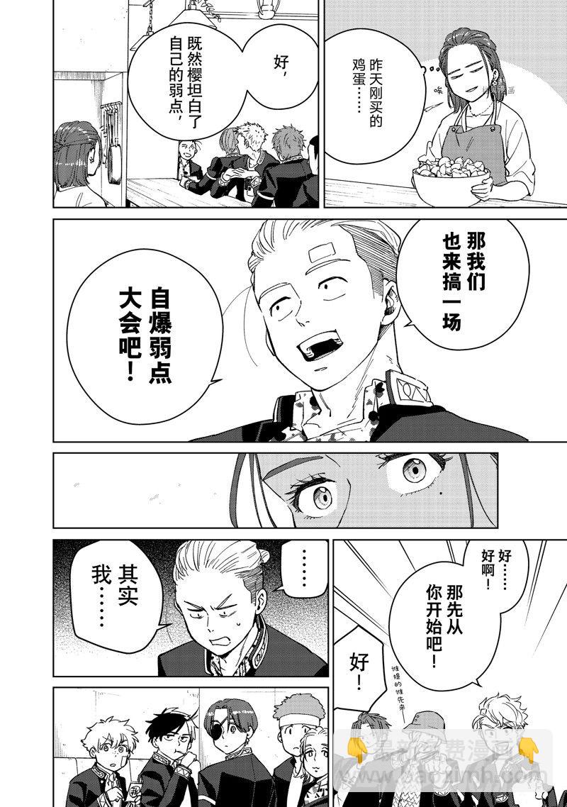 《WIND BREAKER》第61话 第10页