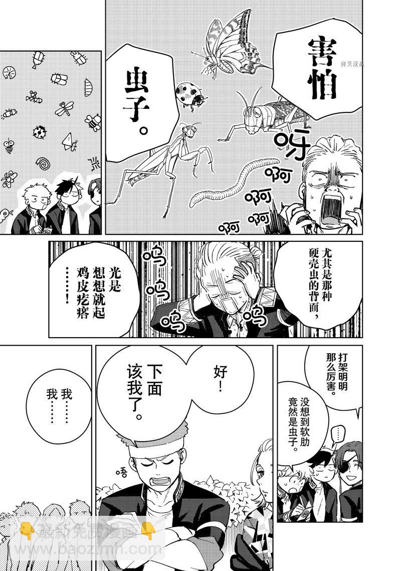 《WIND BREAKER》第61话 第11页