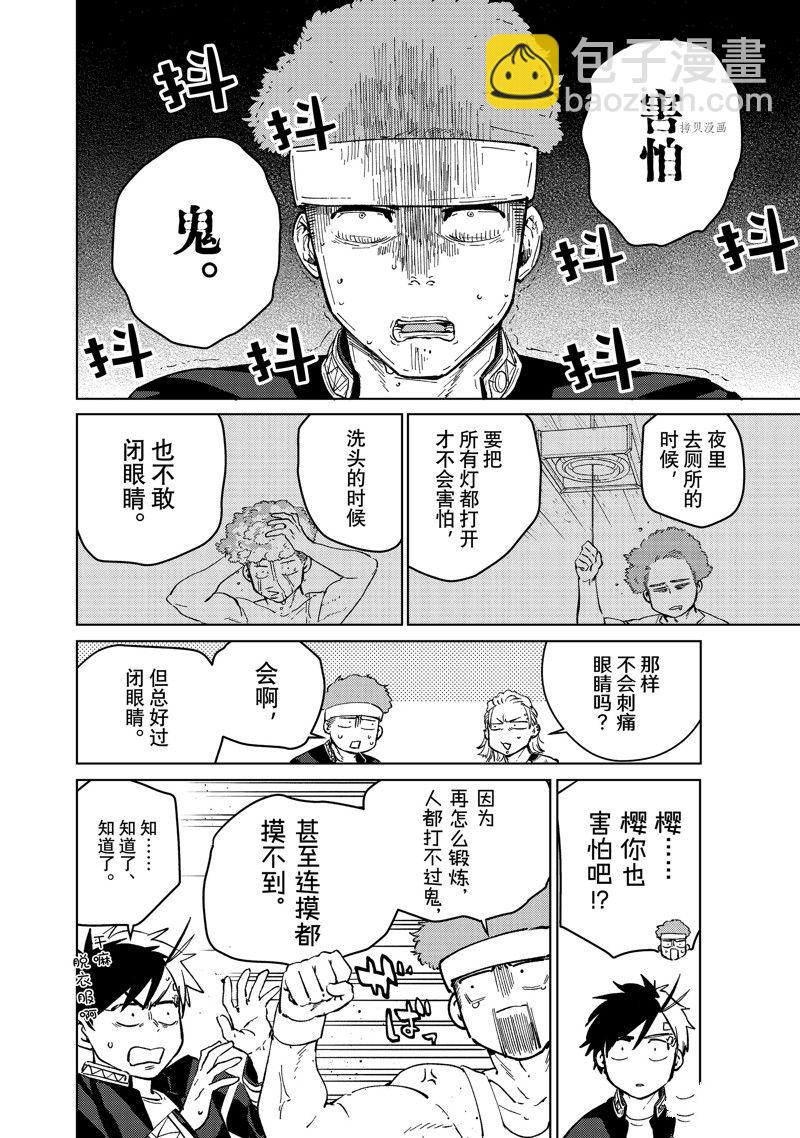 《WIND BREAKER》第61话 第12页