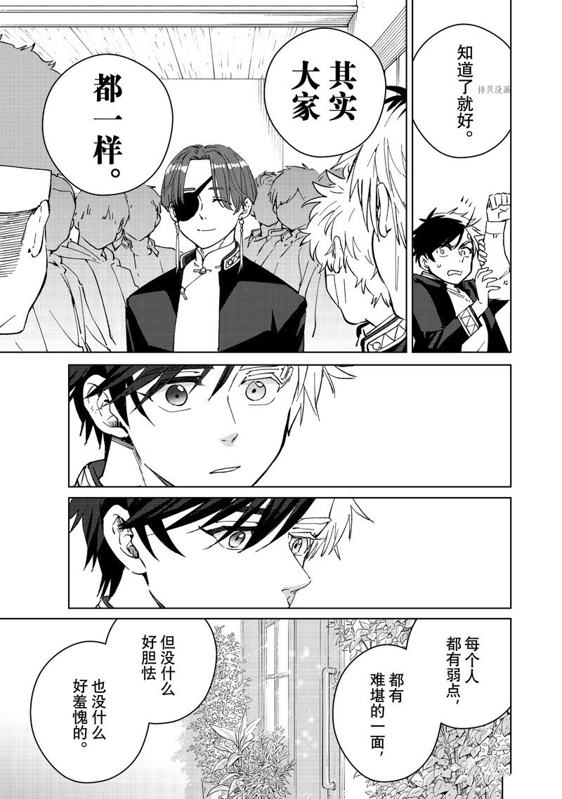 《WIND BREAKER》第61话 第13页