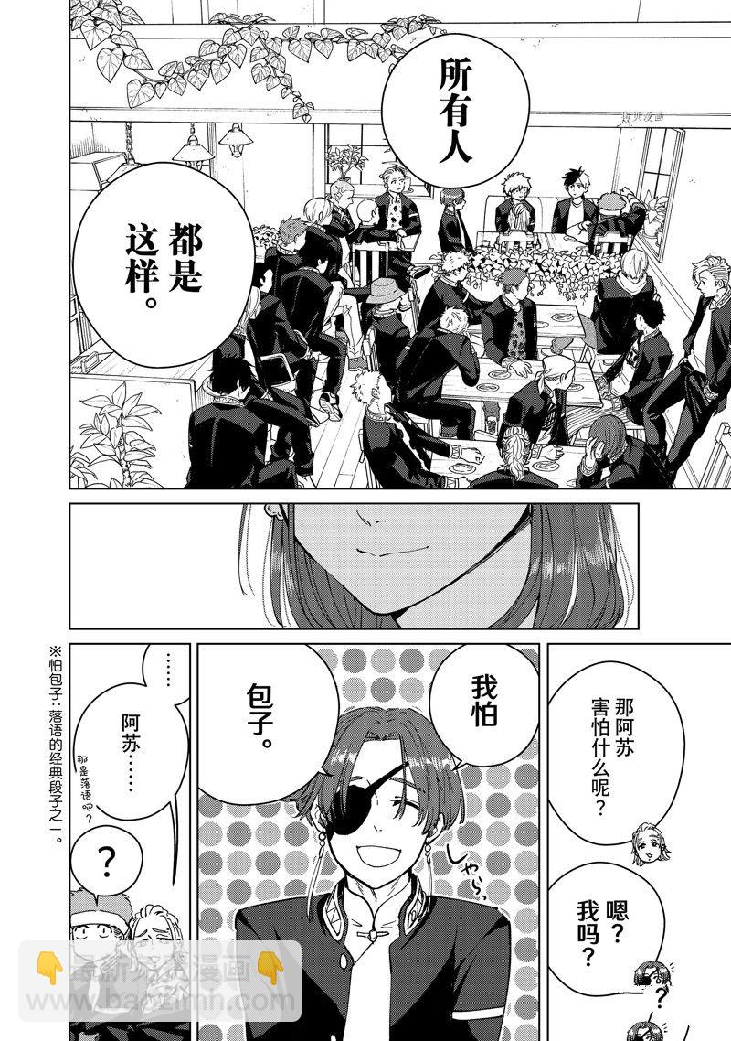 《WIND BREAKER》第61话 第14页