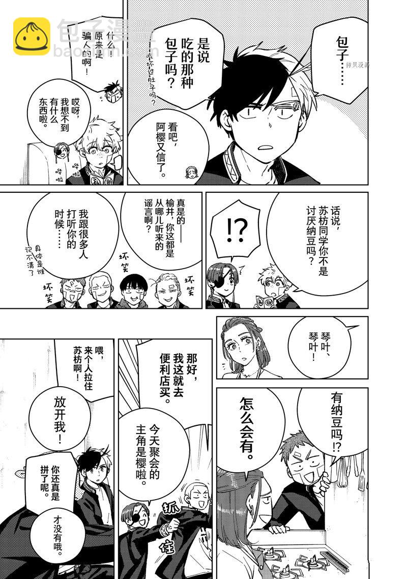 《WIND BREAKER》第61话 第15页