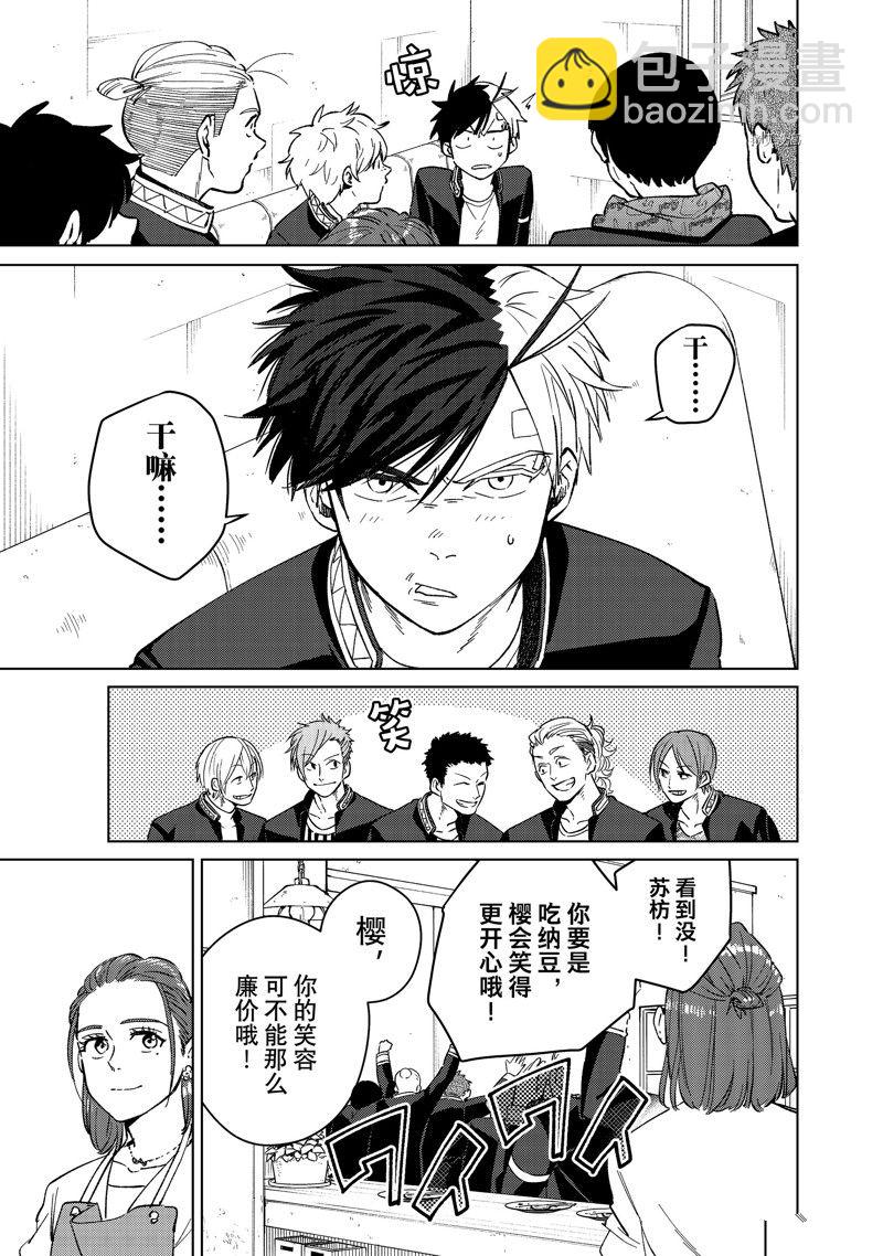 《WIND BREAKER》第61话 第17页