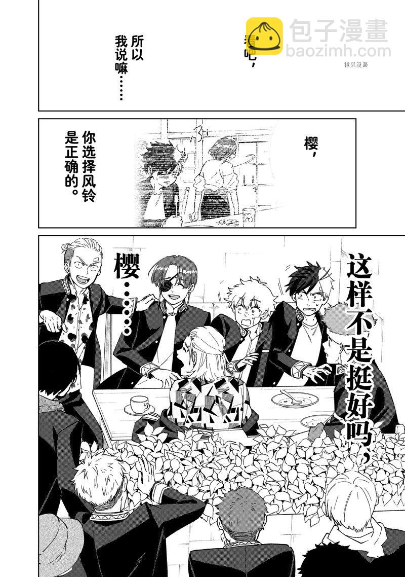 《WIND BREAKER》第61话 第18页