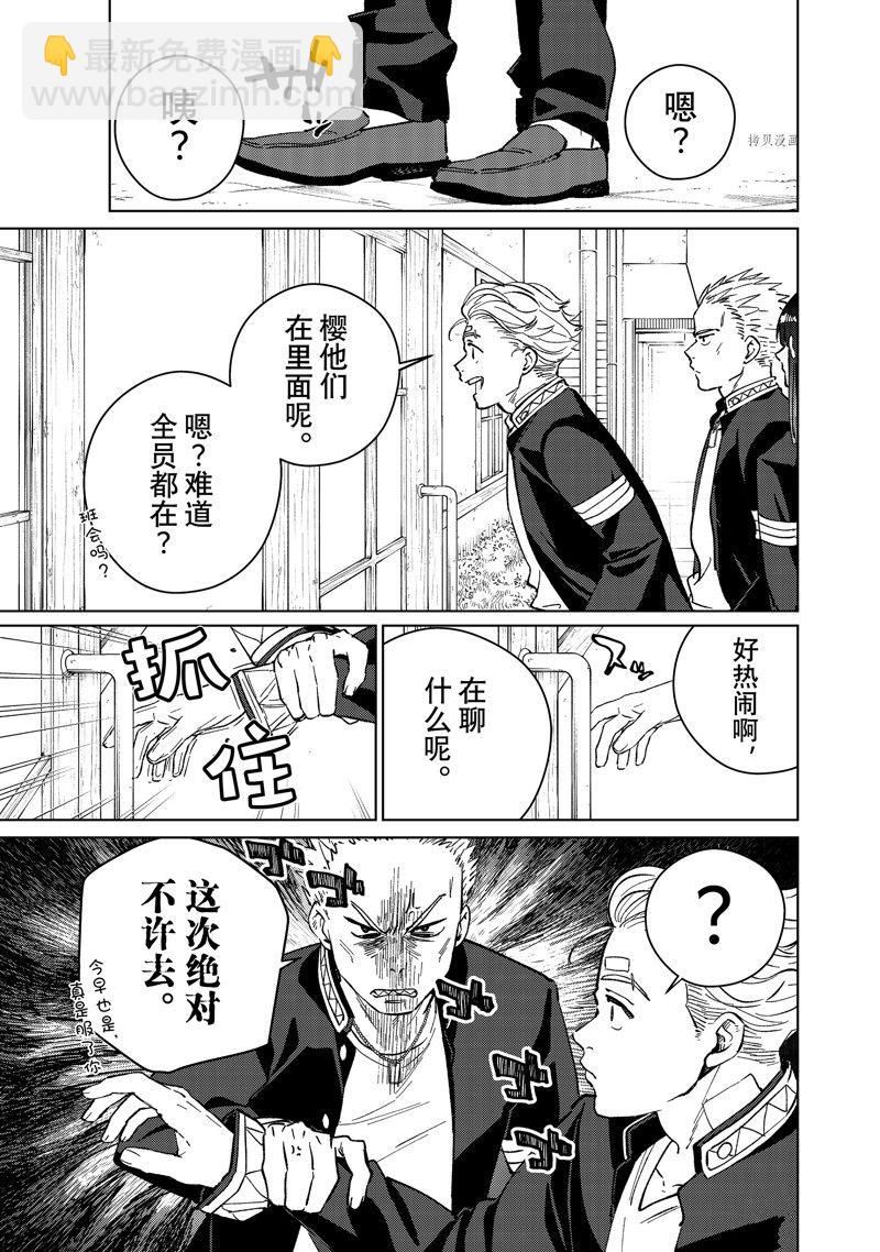 《WIND BREAKER》第61话 第19页