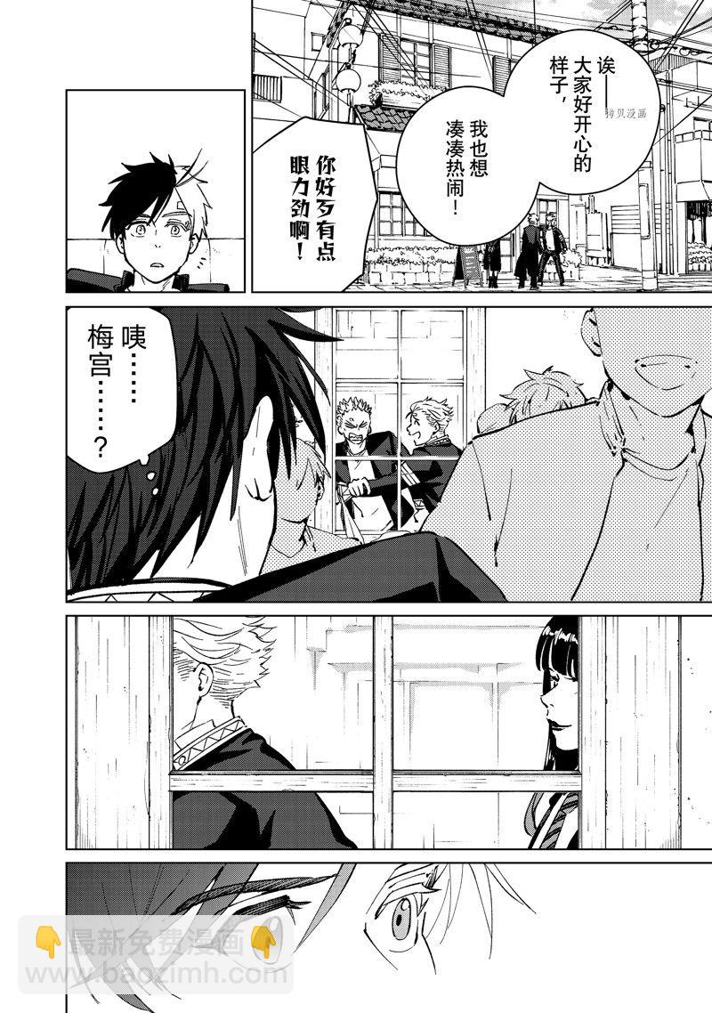 《WIND BREAKER》第61话 第20页