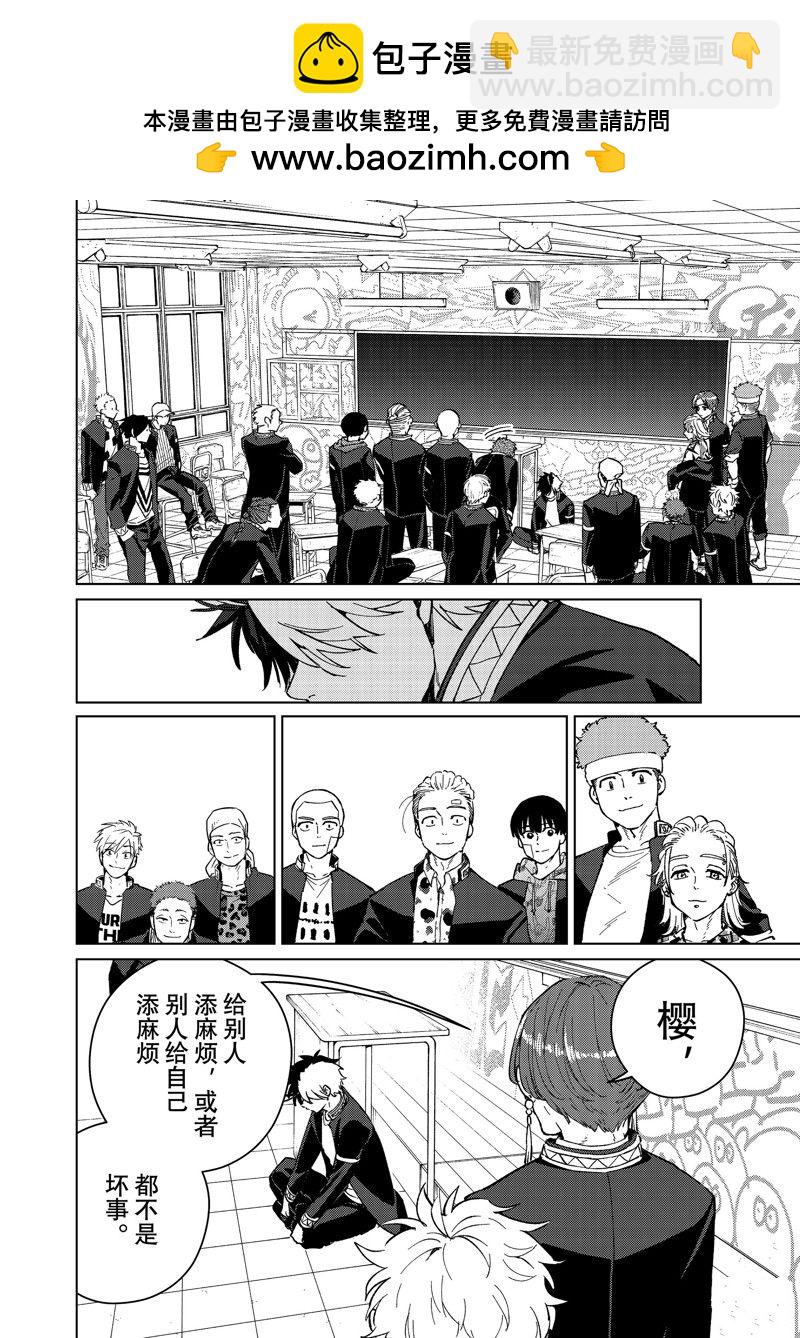 《WIND BREAKER》第61话 第2页