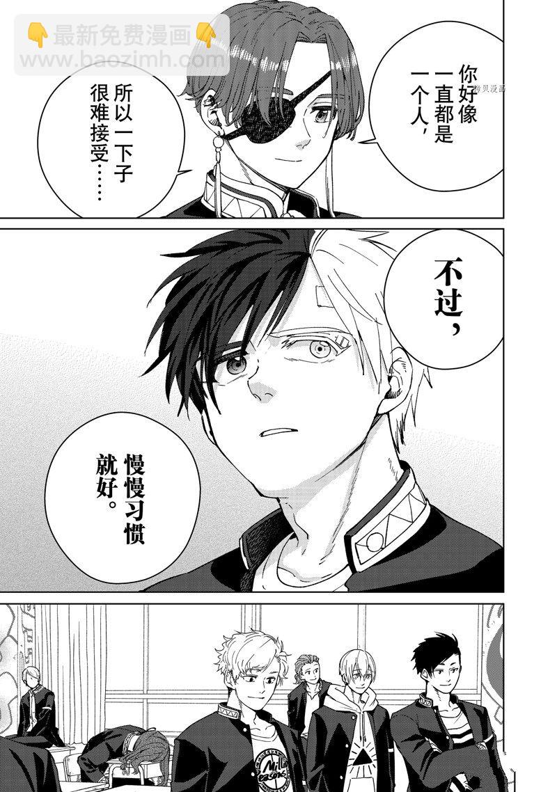 《WIND BREAKER》第61话 第3页