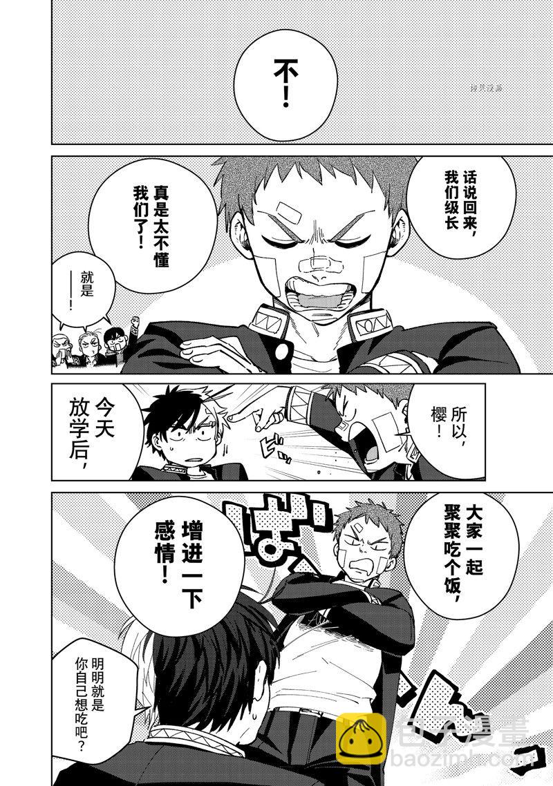 《WIND BREAKER》第61话 第4页