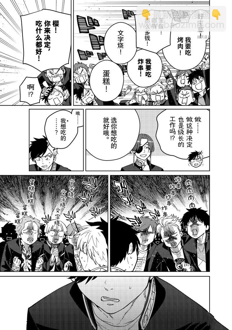 《WIND BREAKER》第61话 第5页