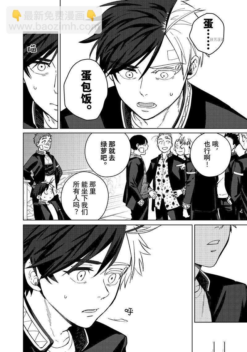 《WIND BREAKER》第61话 第6页