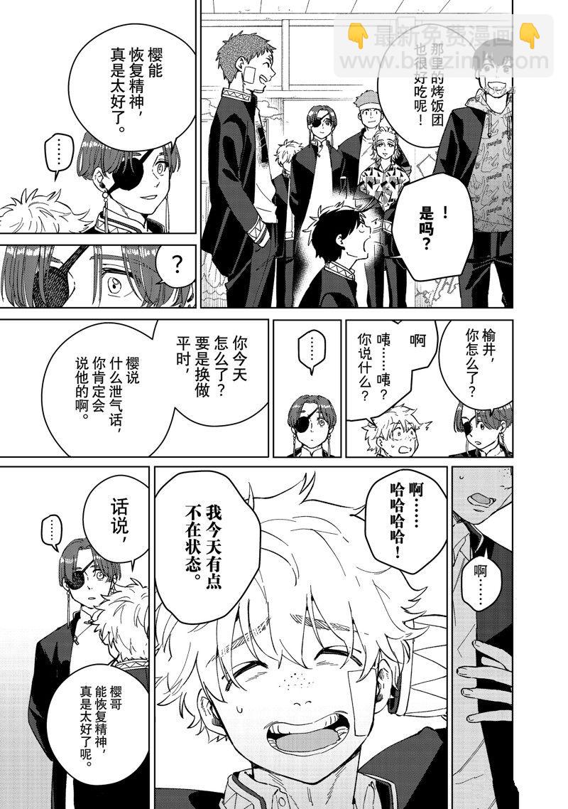 《WIND BREAKER》第61话 第7页
