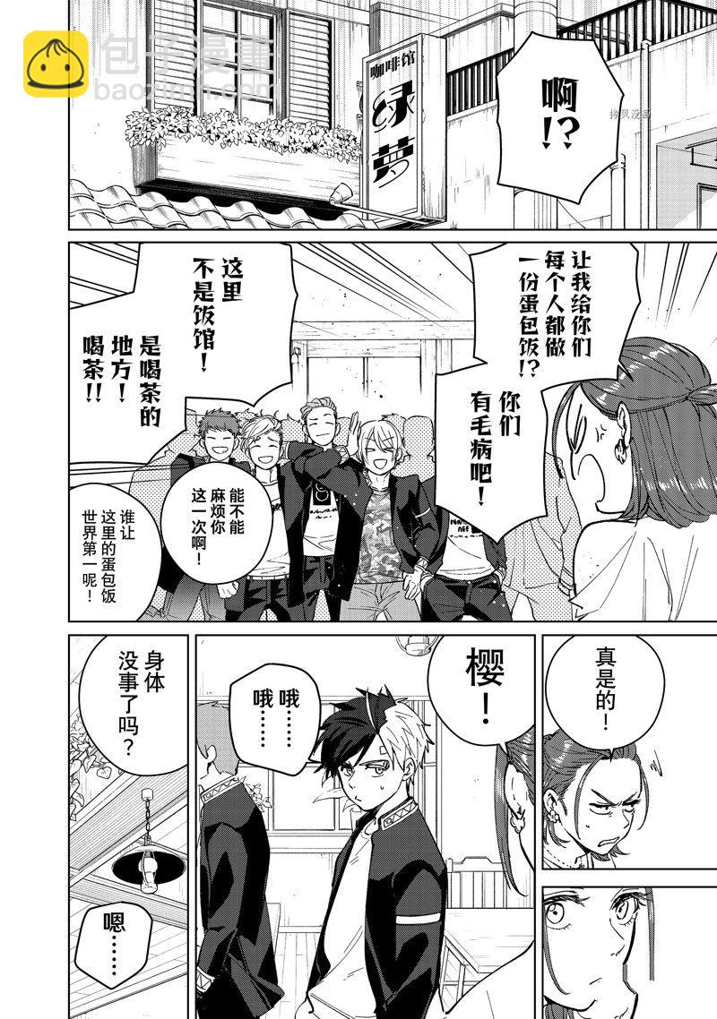《WIND BREAKER》第61话 第8页