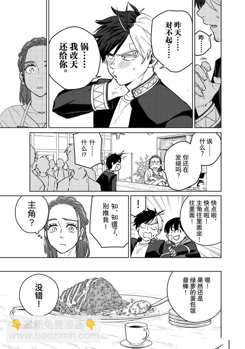 《WIND BREAKER》第61话 第9页