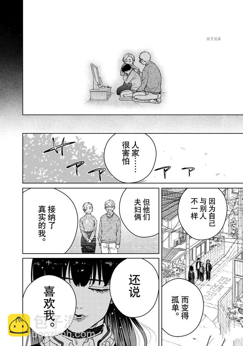 《WIND BREAKER》第65话 第10页