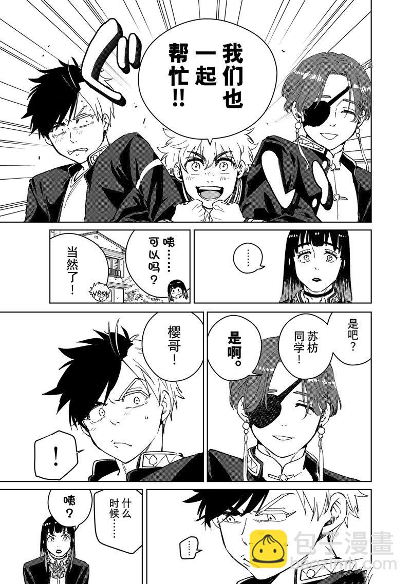 《WIND BREAKER》第65话 第13页