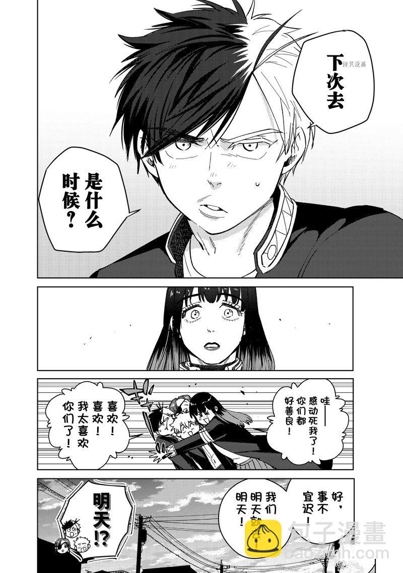 《WIND BREAKER》第65话 第14页