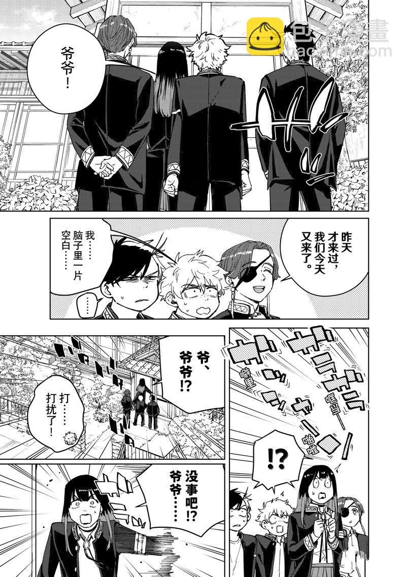 《WIND BREAKER》第65话 第15页