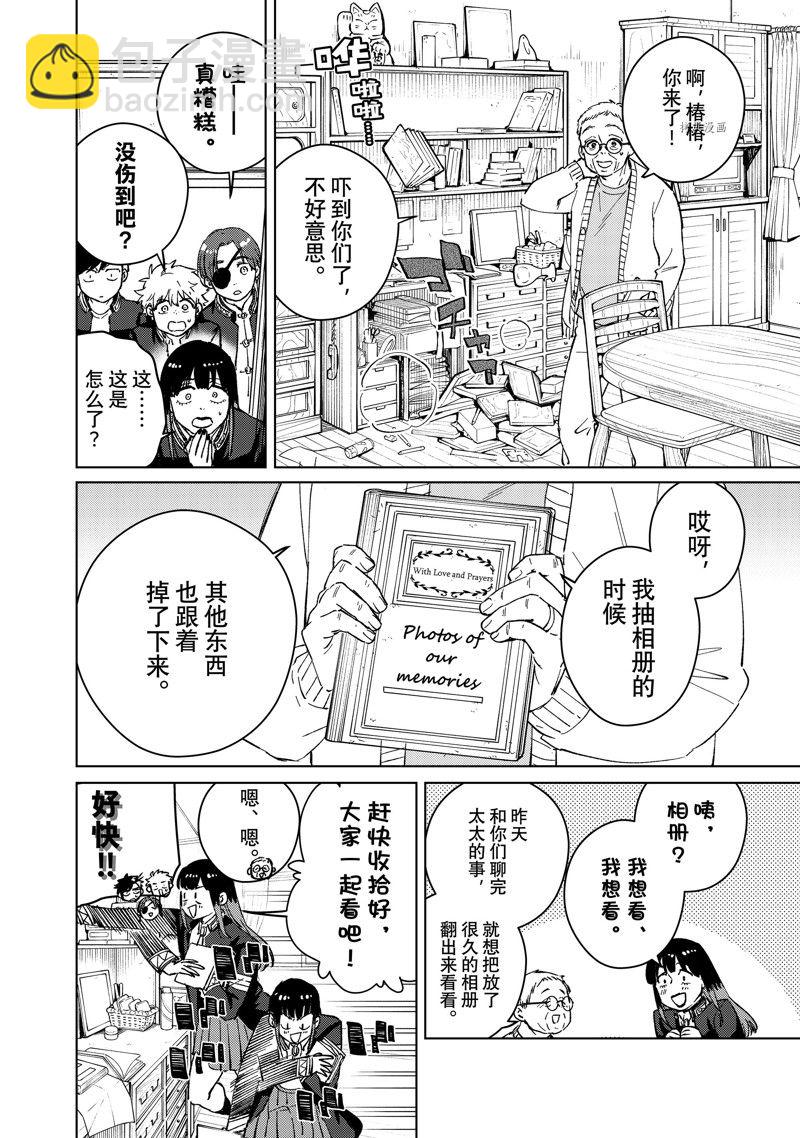 《WIND BREAKER》第65话 第16页