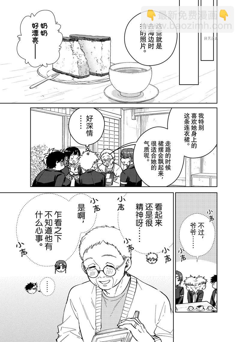 《WIND BREAKER》第65话 第17页