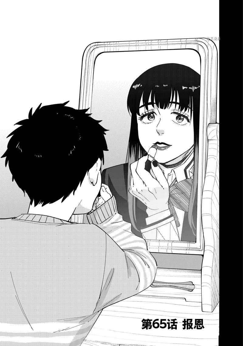 《WIND BREAKER》第65话 第1页