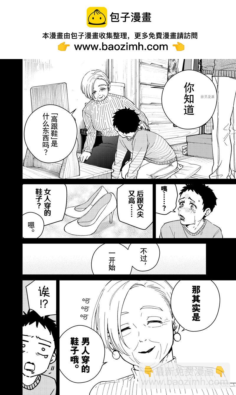 《WIND BREAKER》第65话 第2页