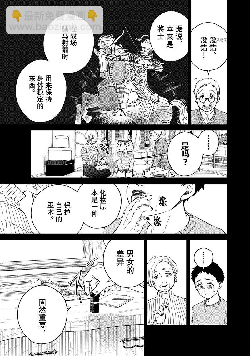 《WIND BREAKER》第65话 第3页